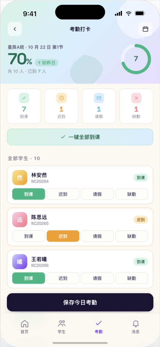 AI 生成的考勤打卡应用 — 移动端一键签到