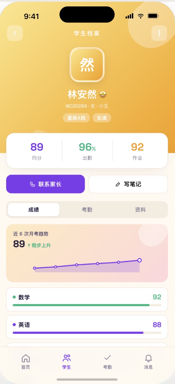 AI 生成的学生档案应用 — 移动端全维度档案